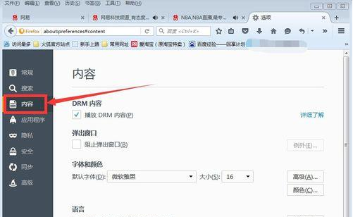 火狐浏览器怎么阻止弹窗