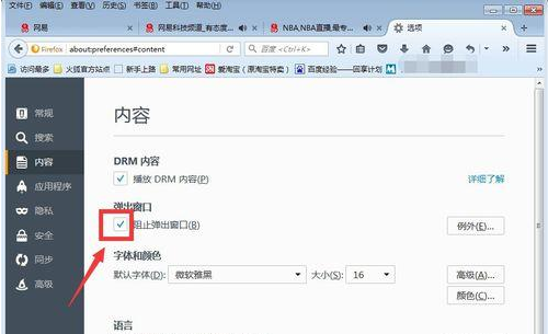 火狐浏览器怎么阻止弹窗