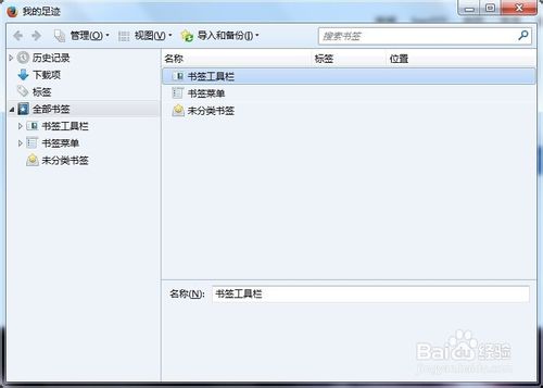 火狐浏览器怎么分类管理书签？