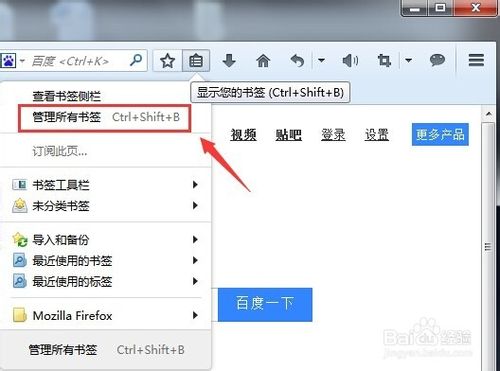 火狐浏览器怎么分类管理书签？