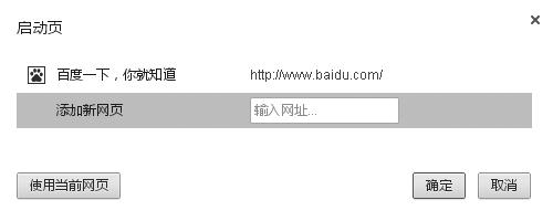 google浏览器怎么设置主页