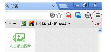 google浏览器怎么设置主页