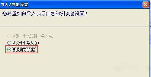 IE浏览器收藏夹怎么导出备份
