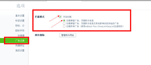360浏览器如何拦截弹窗广告