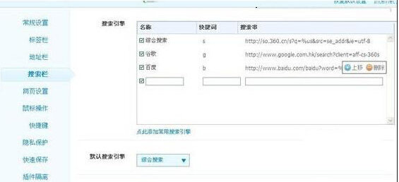 360浏览器搜索栏怎么关闭