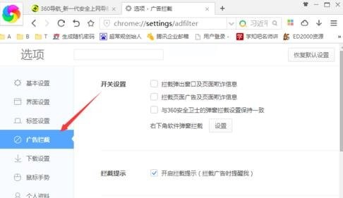 360极速浏览器怎么屏蔽和拦截弹出广告