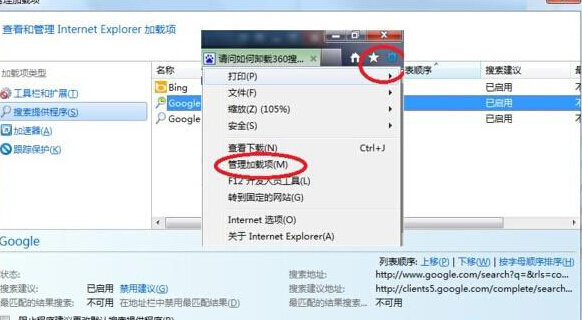 360浏览器搜索栏怎么关闭