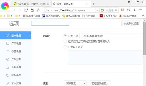 360极速浏览器怎么屏蔽和拦截弹出广告