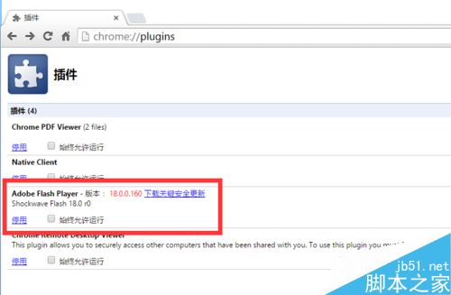 谷歌浏览器Chrome错误提示Adobe Flash Player因过期而遭到阻止怎么办