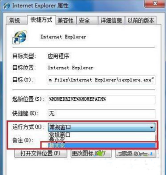 ie浏览器网页打开不是最大化怎么办