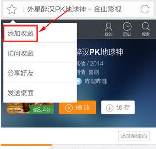 猎豹浏览器怎么收藏网页?