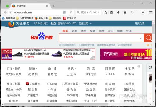 火狐浏览器为默认浏览器怎么设置