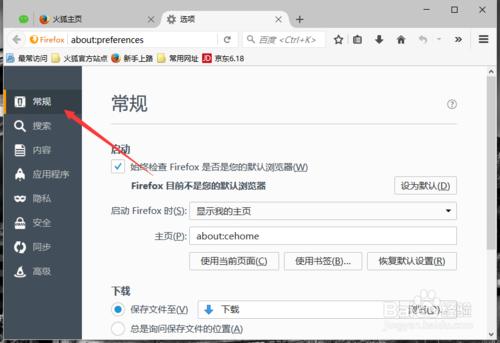火狐浏览器为默认浏览器怎么设置
