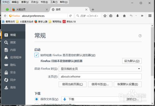 火狐浏览器为默认浏览器怎么设置