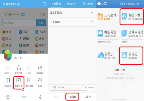 uc浏览器下载的文件在哪里?