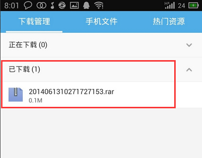 uc浏览器下载的文件在哪里?