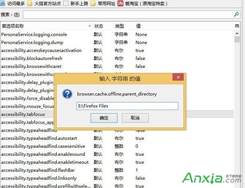 怎么更改Firefox浏览器的缓存文件位置