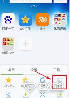 海豚浏览器怎么开夜间模式
