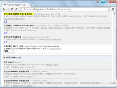 谷歌浏览器网页声音怎么关闭方法
