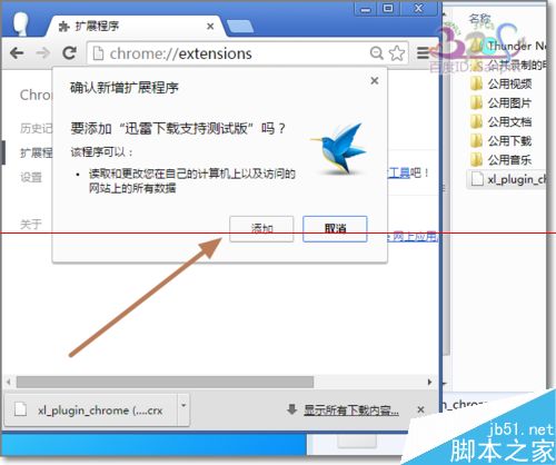 谷歌浏览器设置成默认迅雷下载步骤