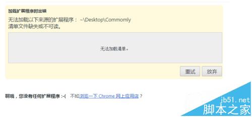 谷歌浏览器如何安装Adblock插件拦截广告