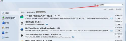 火狐浏览器扩展怎么安装？