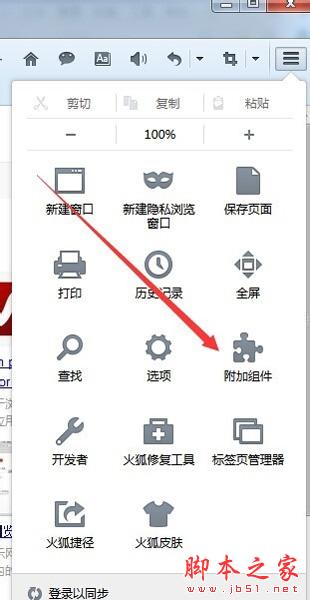 火狐浏览器扩展怎么安装？