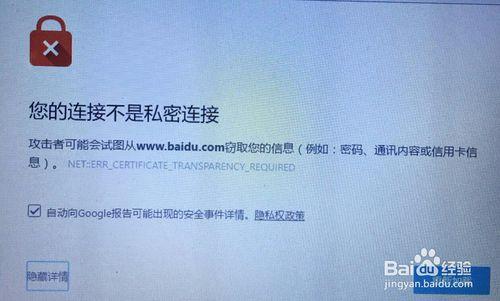 谷歌浏览器提示“您的连接不是私密连接”怎么办