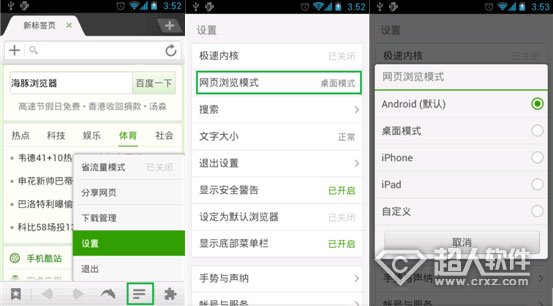 海豚浏览器怎么设置网页浏览模式?