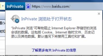 IE浏览器如何设置无痕浏览模式