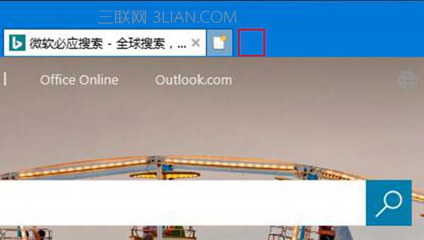 IE浏览器如何删除通过Edge打开新标签页的按钮?