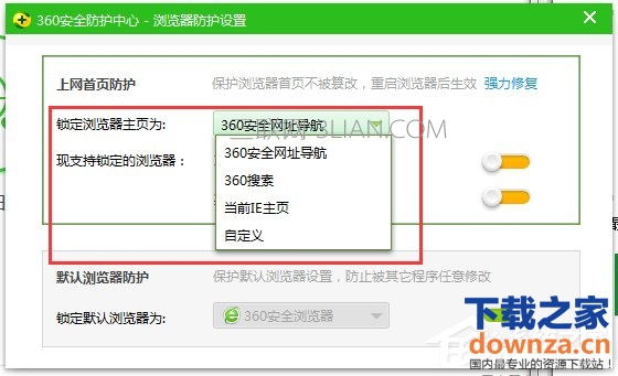 怎么锁定浏览器主页