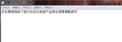 电脑txt文本文档显示乱码怎么办 txt文档变成乱码的修复教程