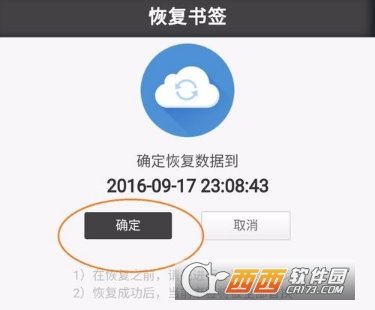 UC浏览器恢复备份的书签教程分享