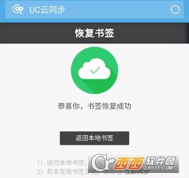 UC浏览器恢复备份的书签教程分享