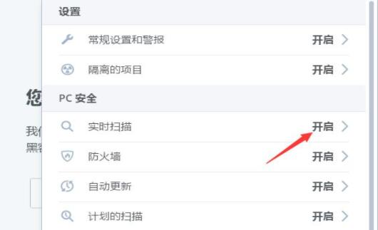 关闭迈克菲的病毒扫描教程