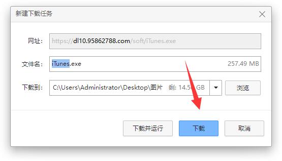 下载itunes到电脑上教程