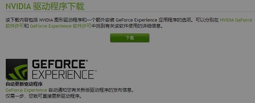 显卡驱动更新方法详细教程