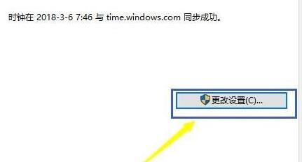 电脑时间同步不了解决方法