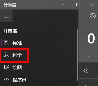 电脑计算器平方怎么按详细操作方法