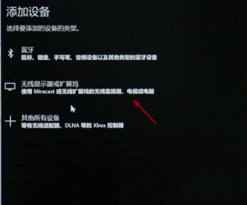 笔记本投屏到电视教程