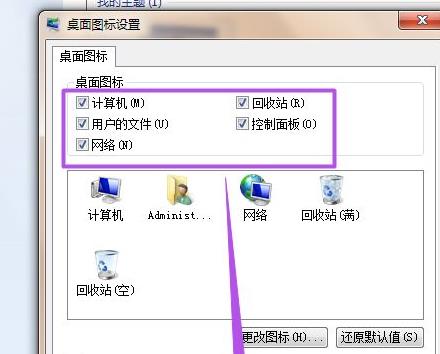 电脑桌面上的图标不见了解决方法