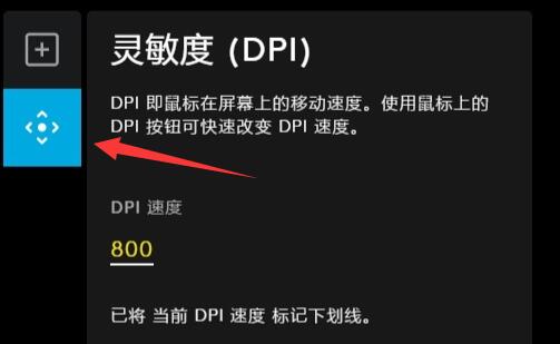 gpw二代调dpi教程