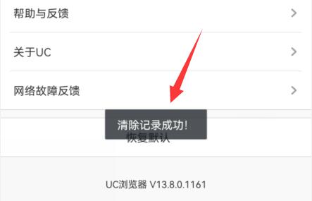 uc浏览器内存清理教程