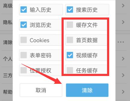 uc浏览器内存清理教程