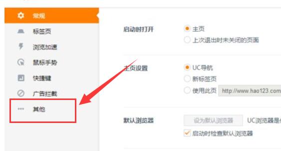 uc浏览器密码取消教程