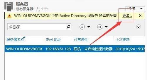 server 2012域控制器的安装与配置教程