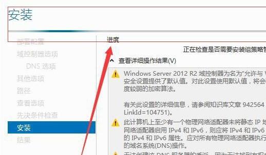 server 2012域控制器的安装与配置教程