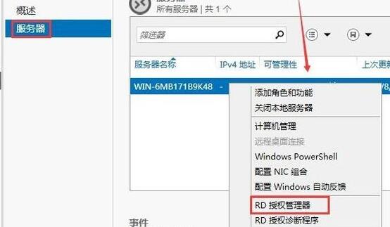 server 2012开启远程服务教程