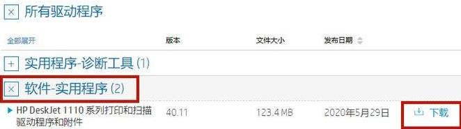 惠普驱动安装到电脑教程